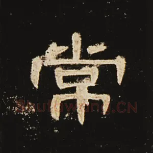 常