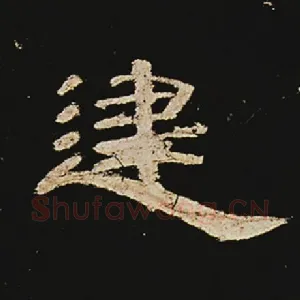 建