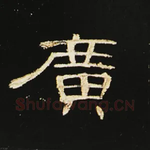 广