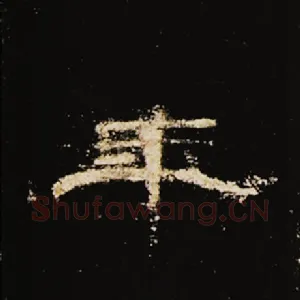 年
