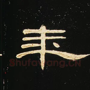 年