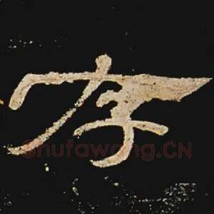 存