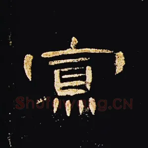 寡