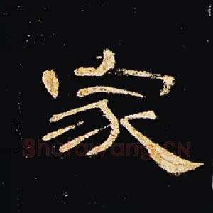 家