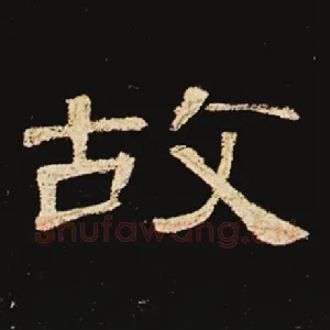故