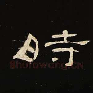 时
