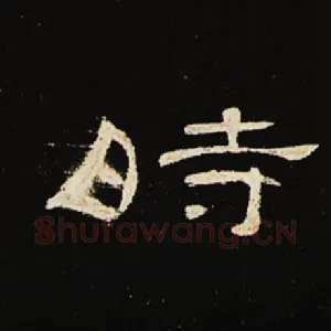 时