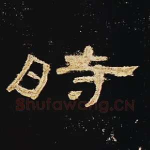 时