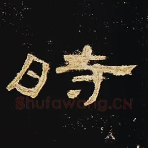 时