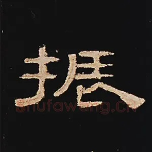 振