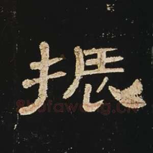 振