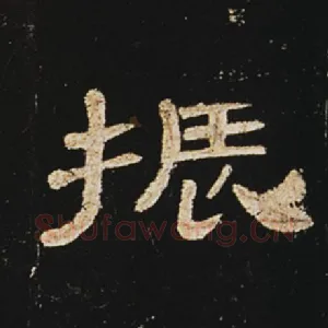 振