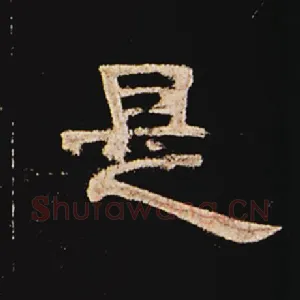 是