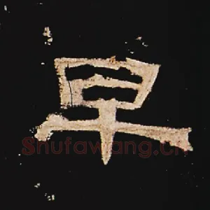 早