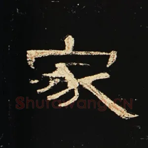 家