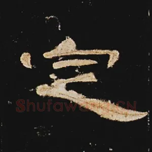 定
