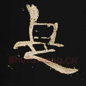 是