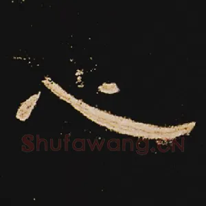 心