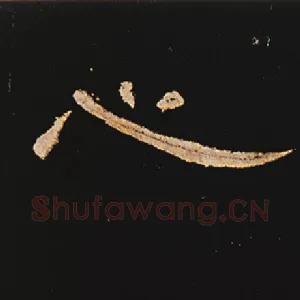 心