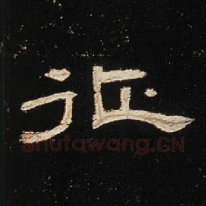 征