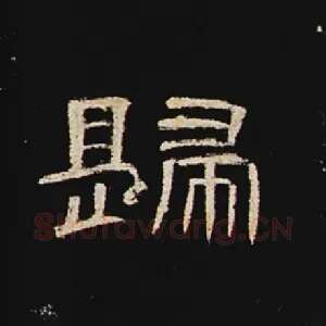 归