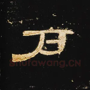 户