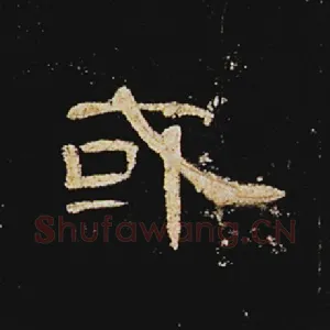 或