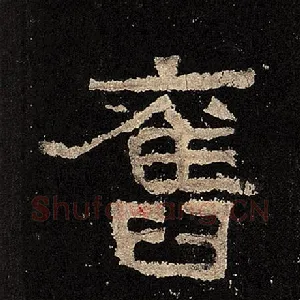 旧