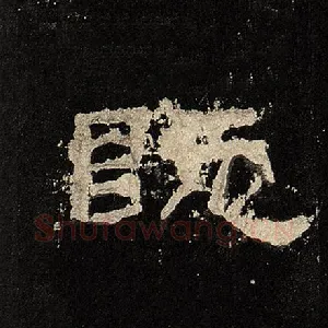 既