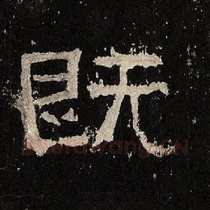 既