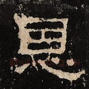 恩