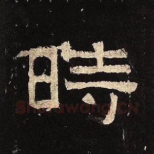 时