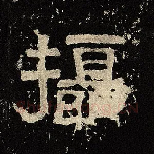 摄