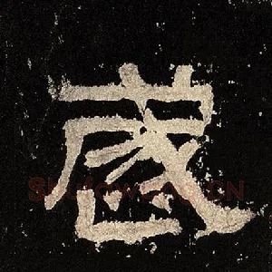 岁