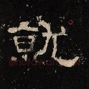 就