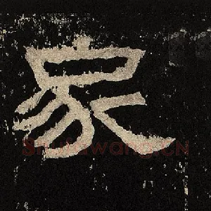 家