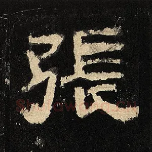 张