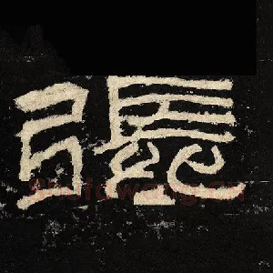 张