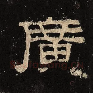 广