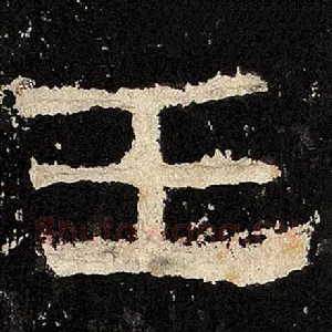 王