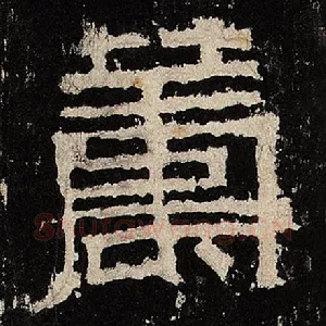 筹