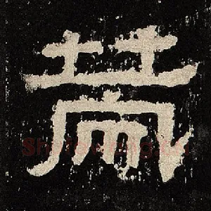 策