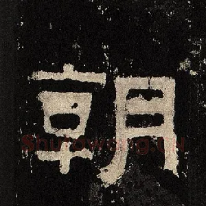 朝