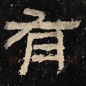 有