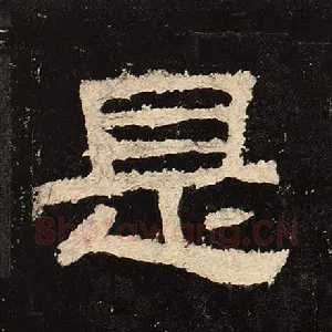是