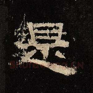 是