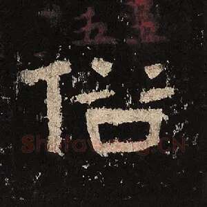 俗
