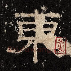 东