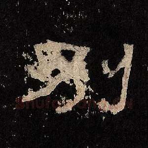 别