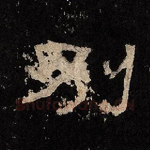 别